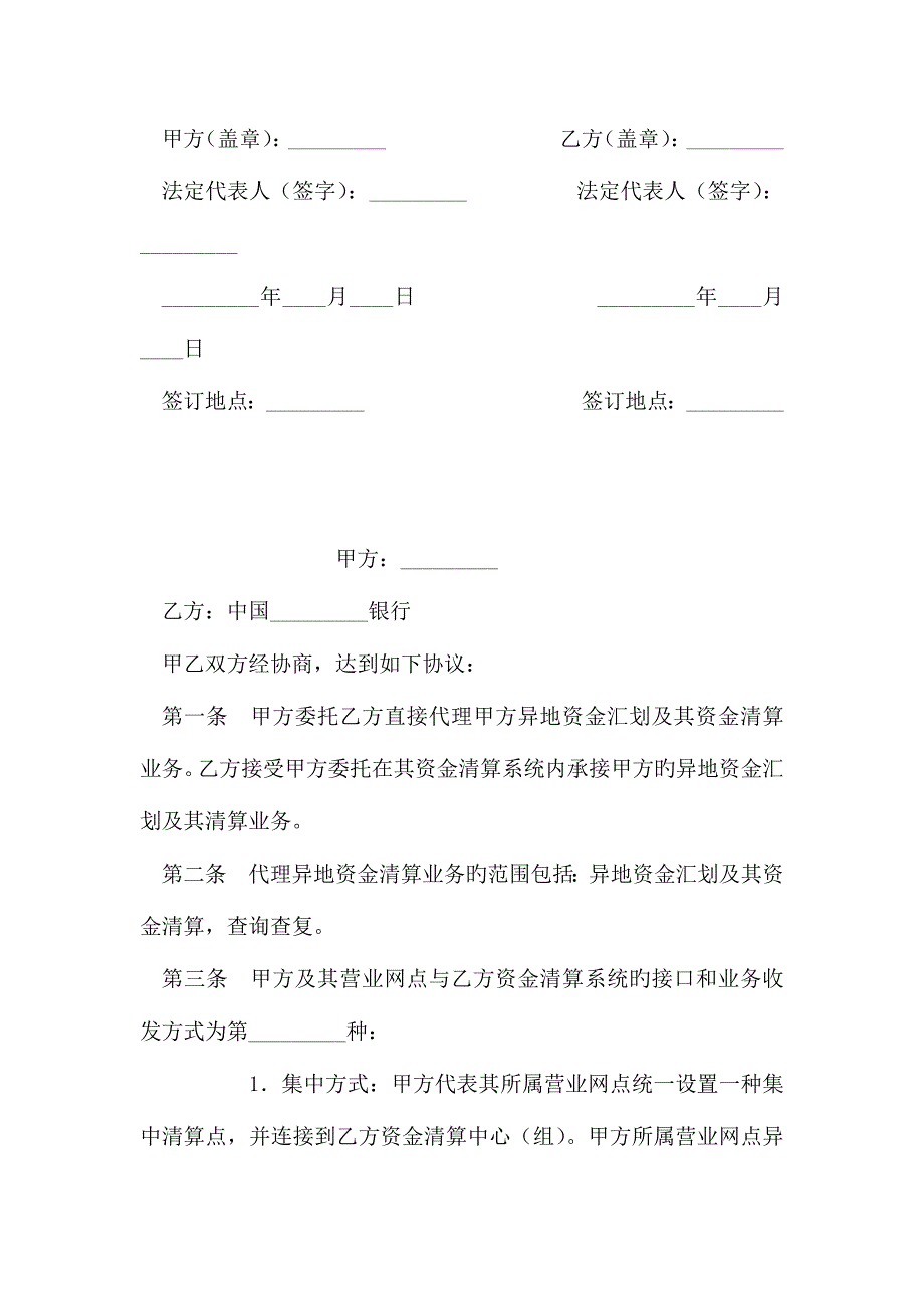 整理建设项目劳动保险金缴款协议书.doc_第3页