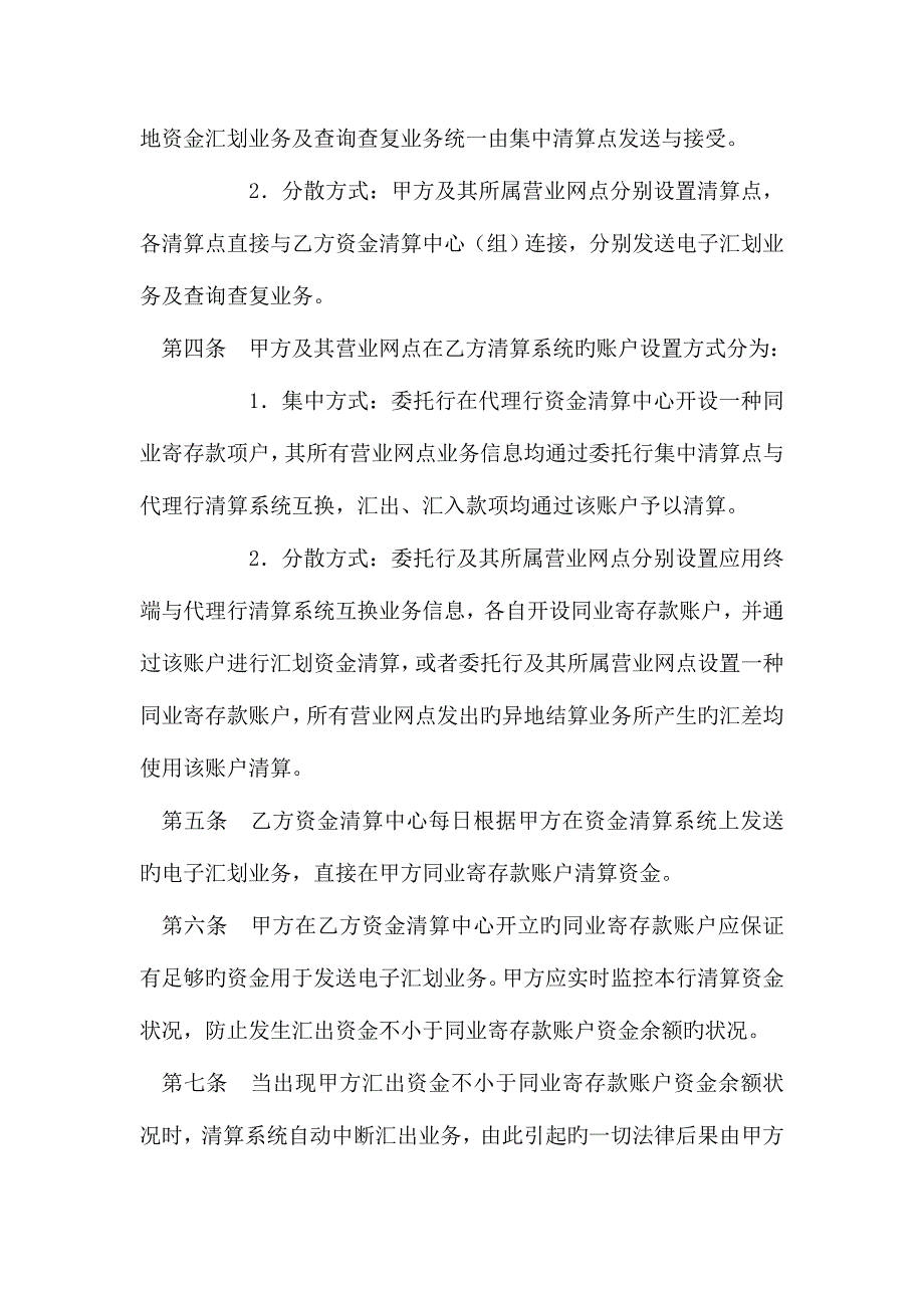 整理建设项目劳动保险金缴款协议书.doc_第4页