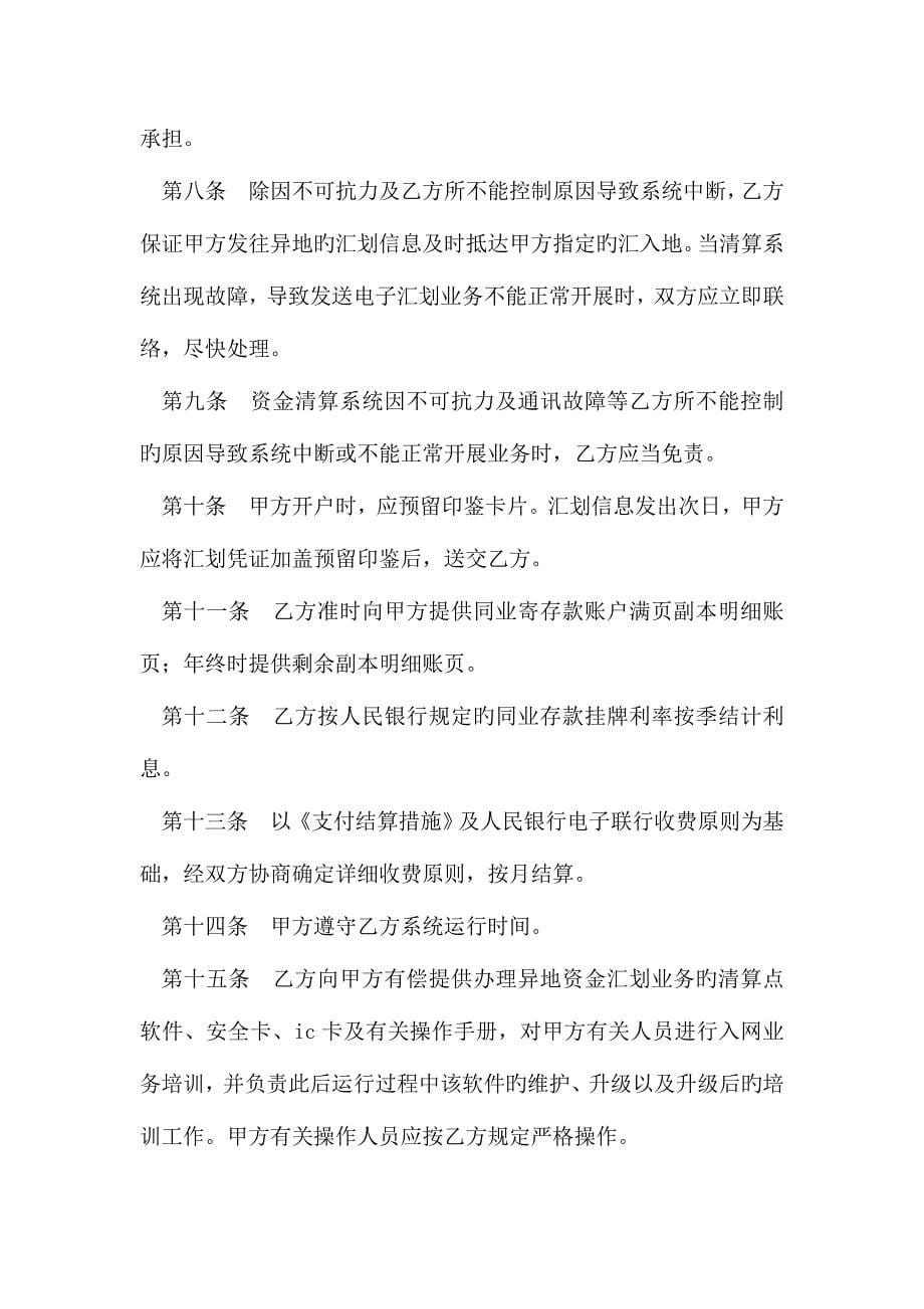 整理建设项目劳动保险金缴款协议书.doc_第5页