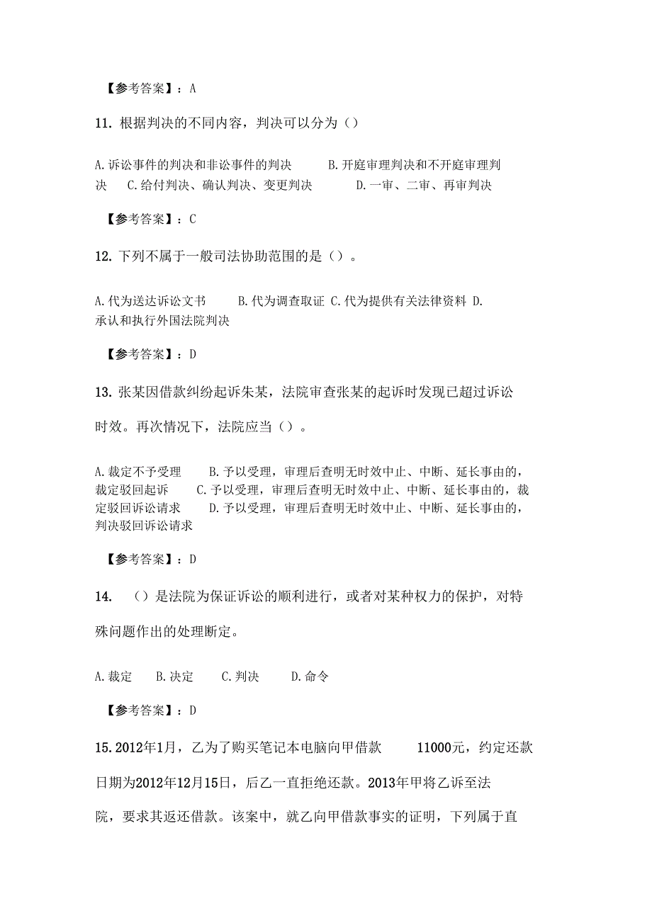 天大季考试民事诉讼法学在线作业二_第3页