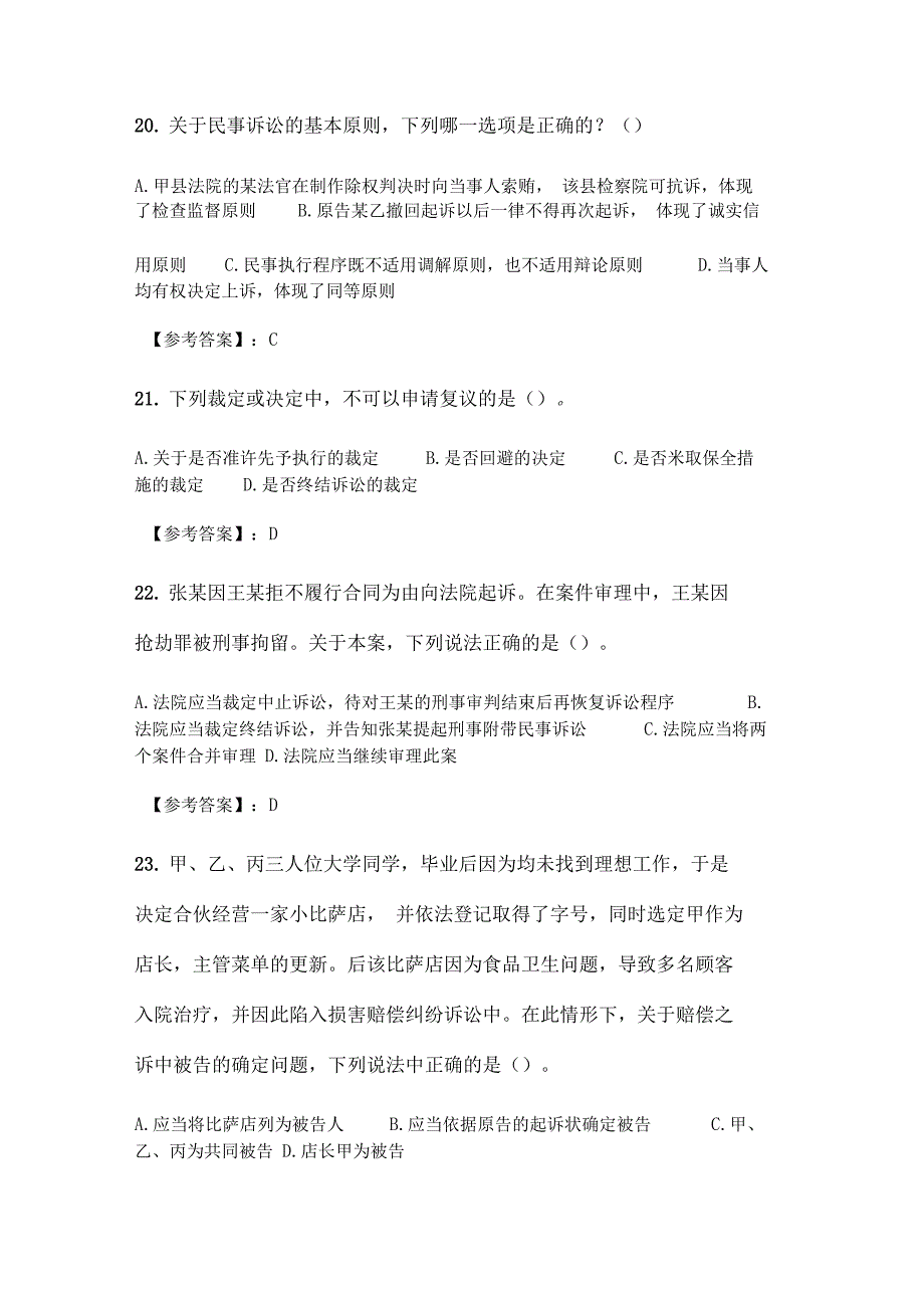 天大季考试民事诉讼法学在线作业二_第5页