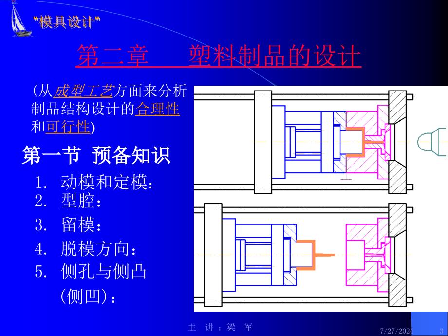 塑料模具计课件_第3页