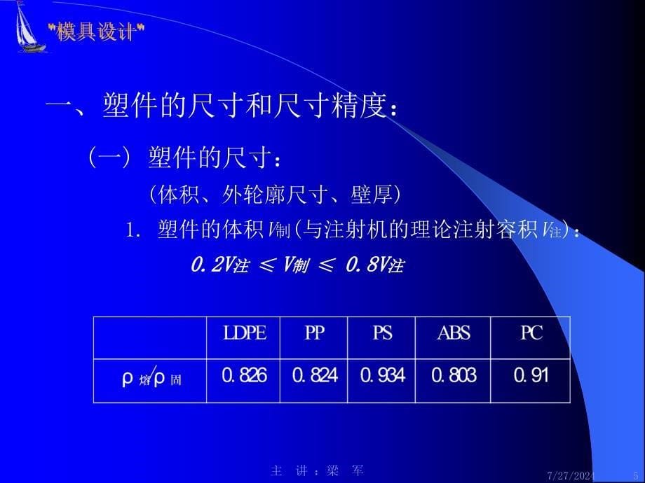 塑料模具计课件_第5页