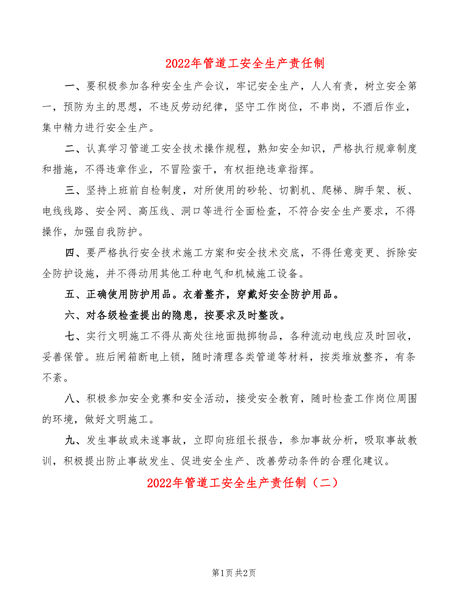 2022年管道工安全生产责任制_第1页