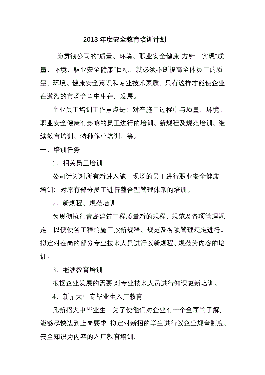 保温材料有限公司安全和教育培训计划阳光_第2页