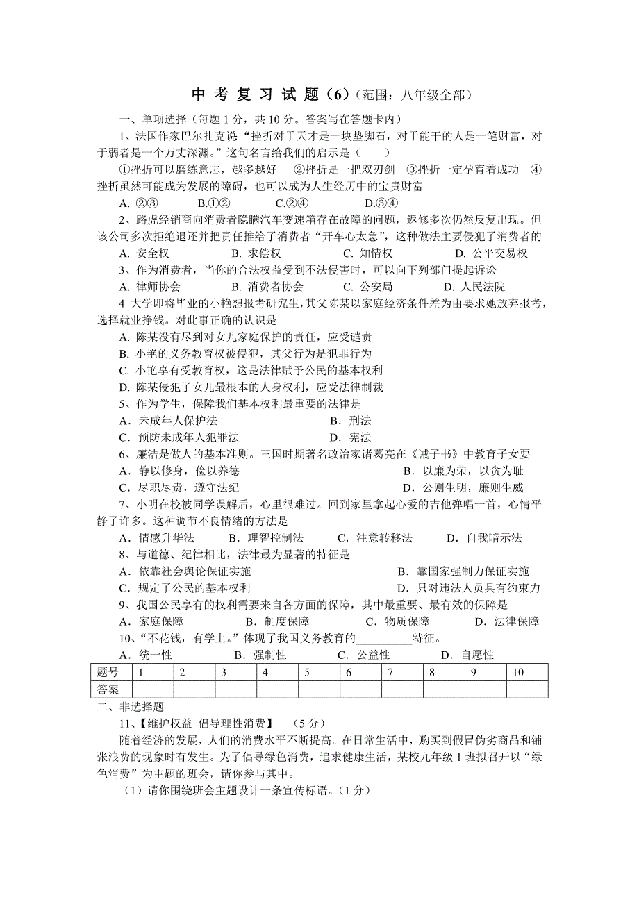 人教版八年级思想品德综合测试(上下册)_第1页