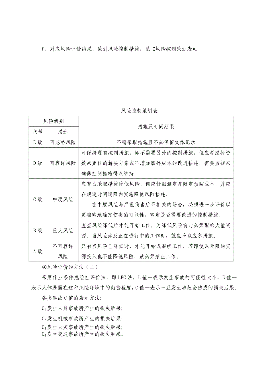 安全事故应急管理制度_第4页