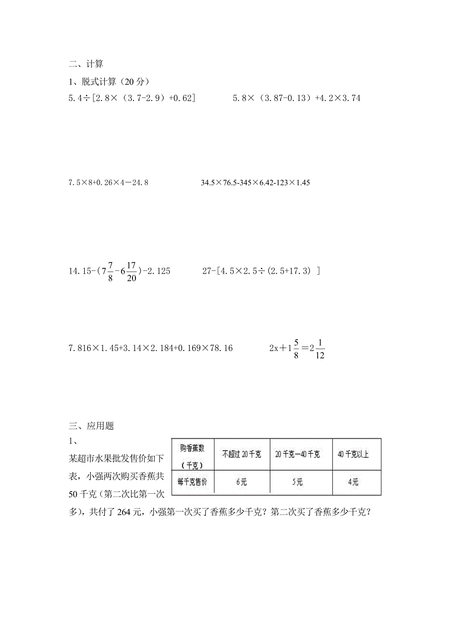 五年级寒假作业一.doc_第2页