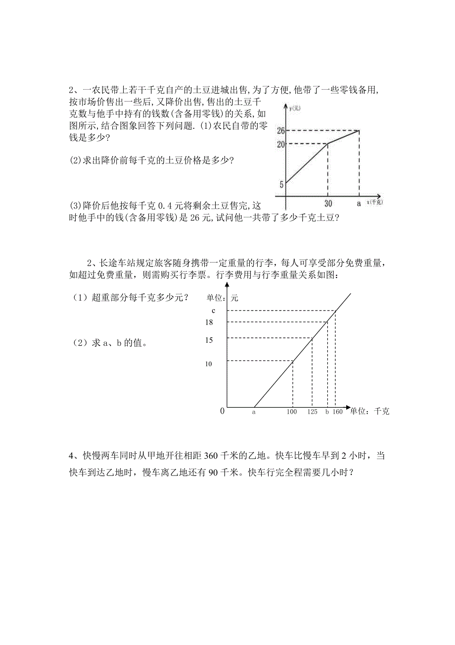 五年级寒假作业一.doc_第3页