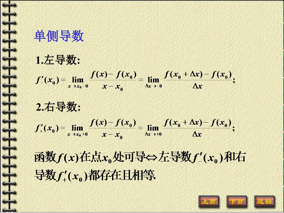 高等数学：2-习题课_第4页