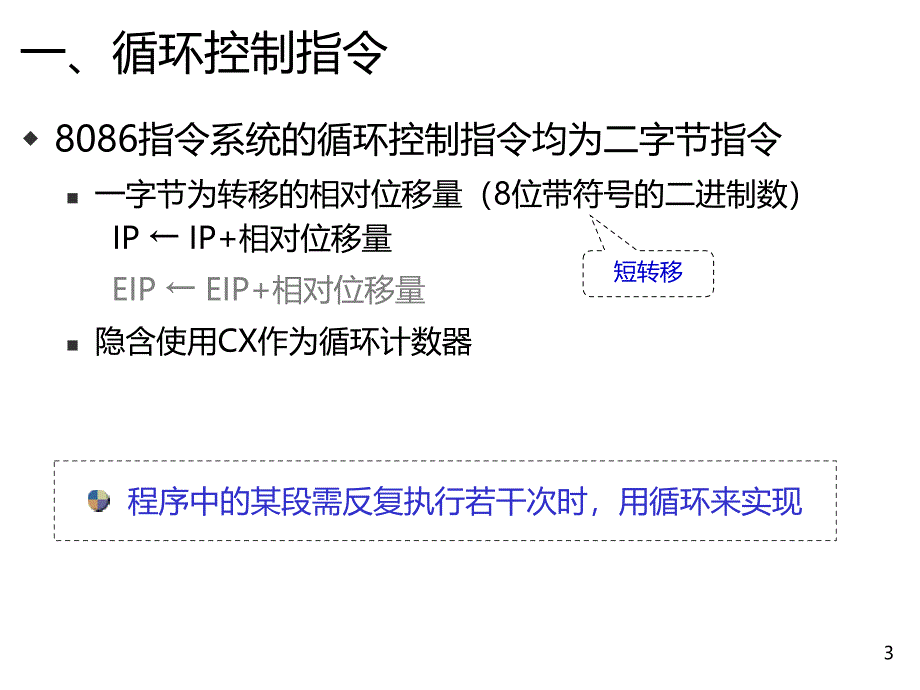 第五章循环与分支程序设计_第3页