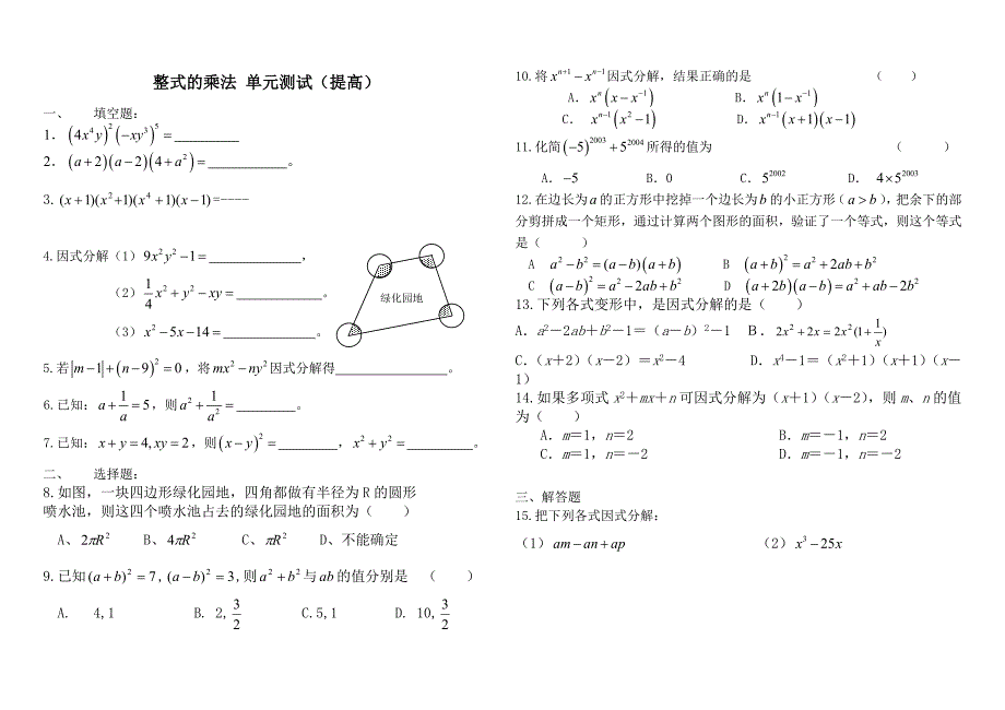 整式的乘法单元——测试题(提高).doc_第1页