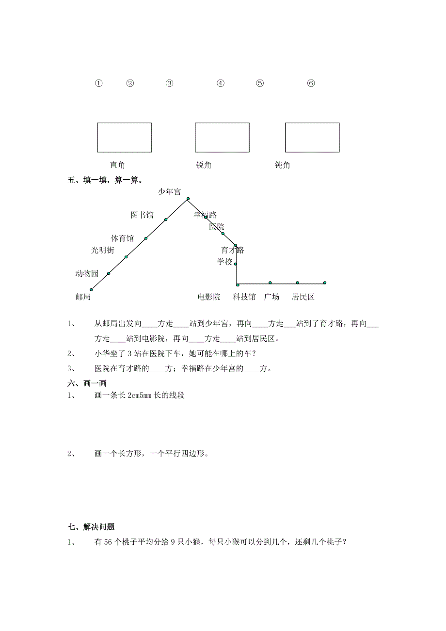 2019年二年级数学上册期末试题 北师大版.doc_第2页