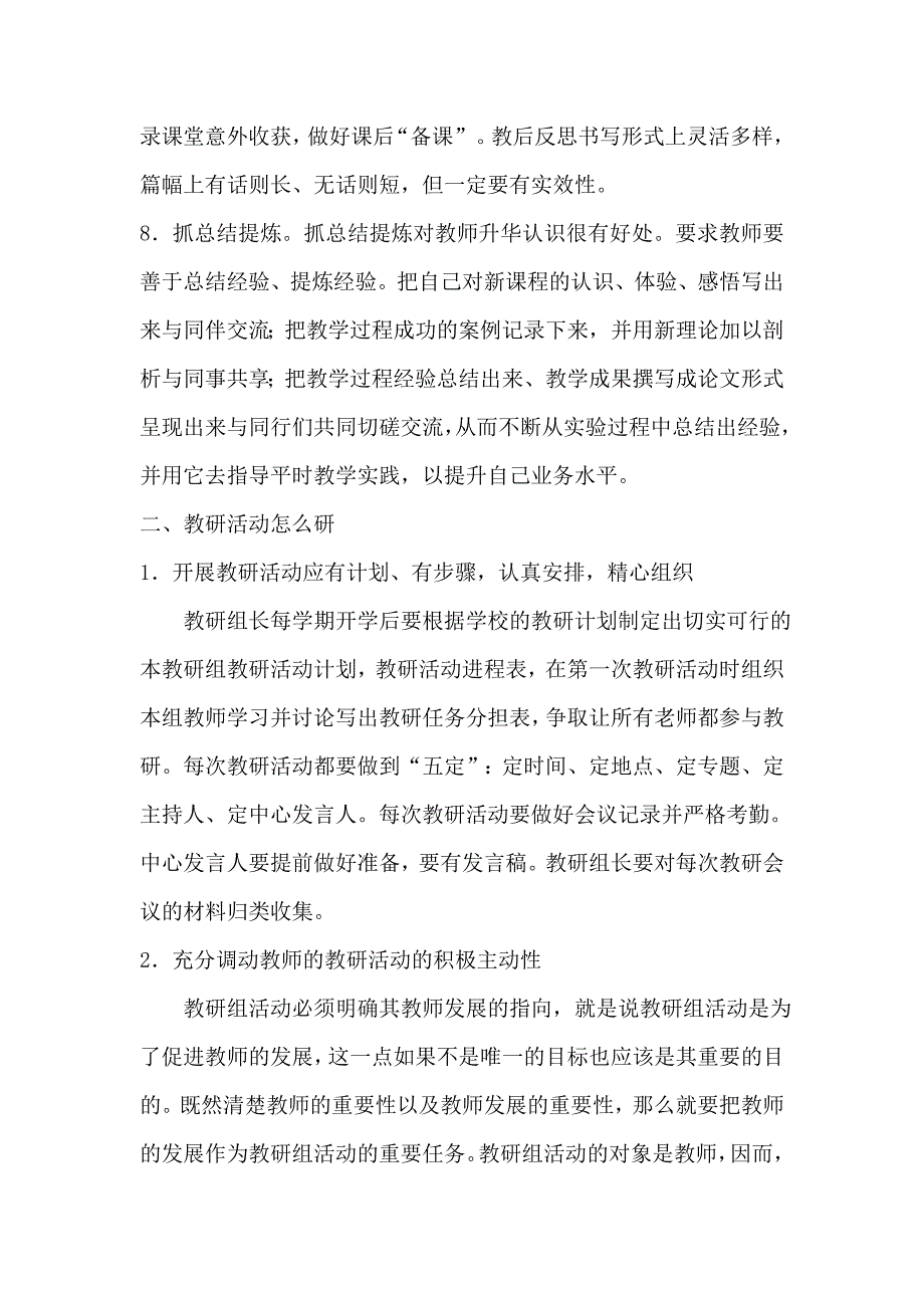 组长如何有效开展活动.doc_第3页