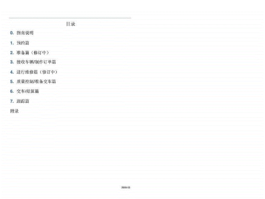 上海大众售后服务核心过程操作指南.ppt_第4页