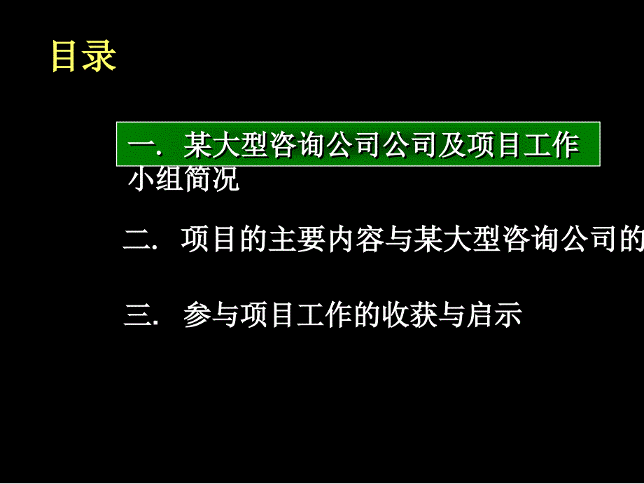 大型咨询公司公司管理咨询的标准流程课件_第2页