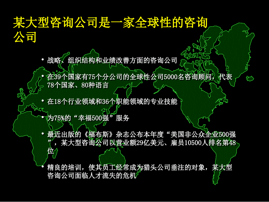 大型咨询公司公司管理咨询的标准流程课件_第3页