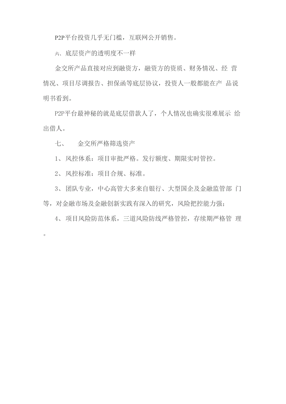 金交所和P2P区别_第3页