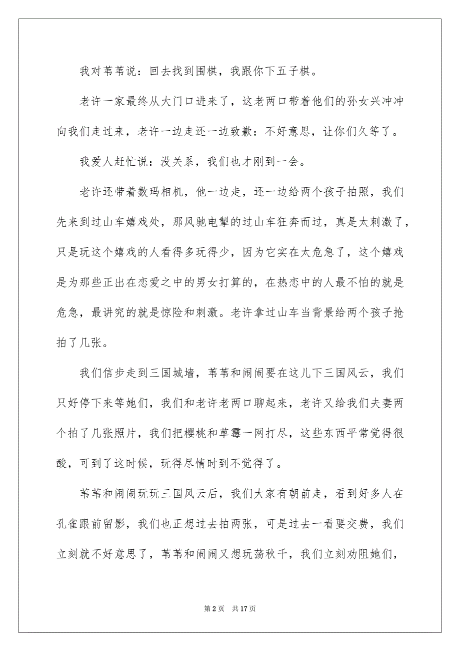 好用的六一儿童节的作文900字集合七篇_第2页