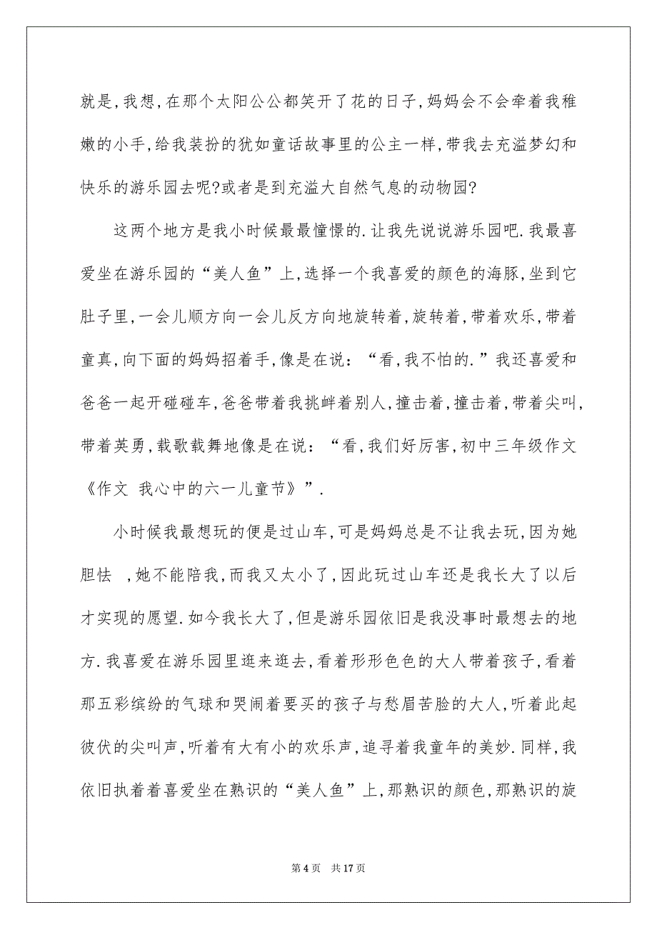 好用的六一儿童节的作文900字集合七篇_第4页