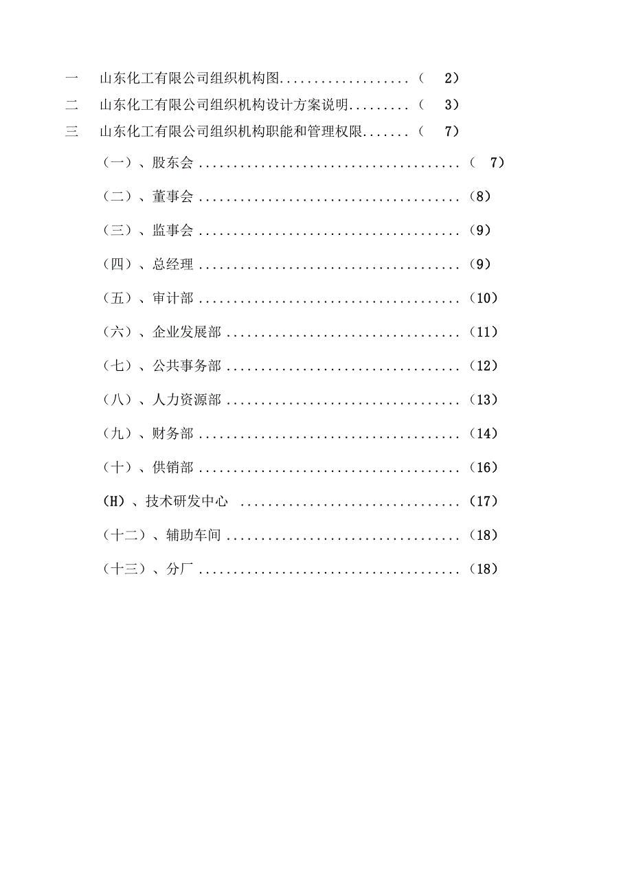 某公司组织机构设计方案_第3页