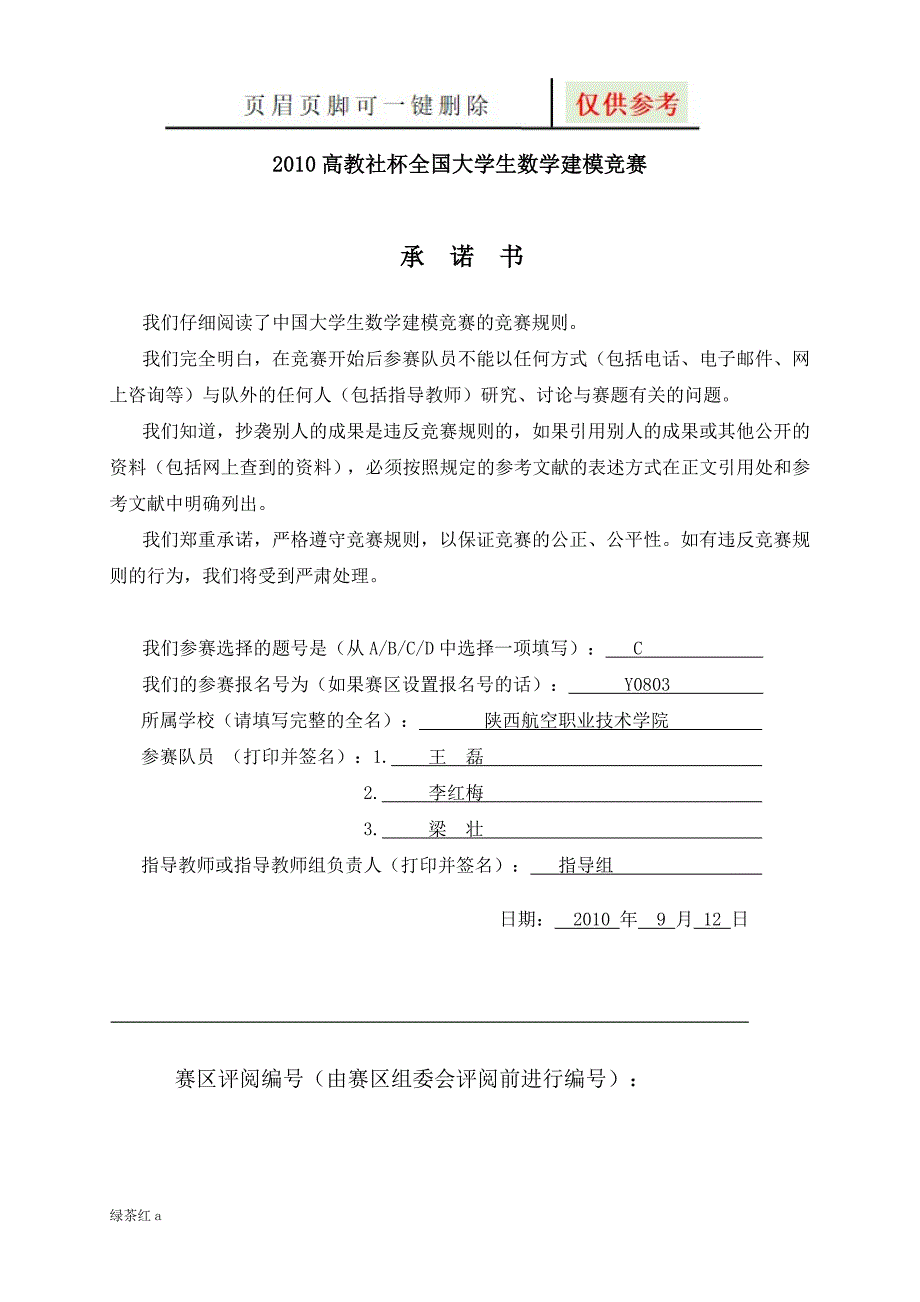 数学建模输油管问题【图表相关】_第1页