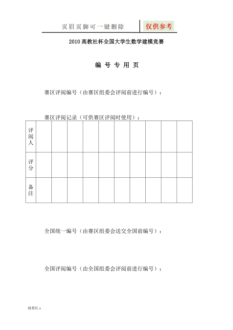 数学建模输油管问题【图表相关】_第2页