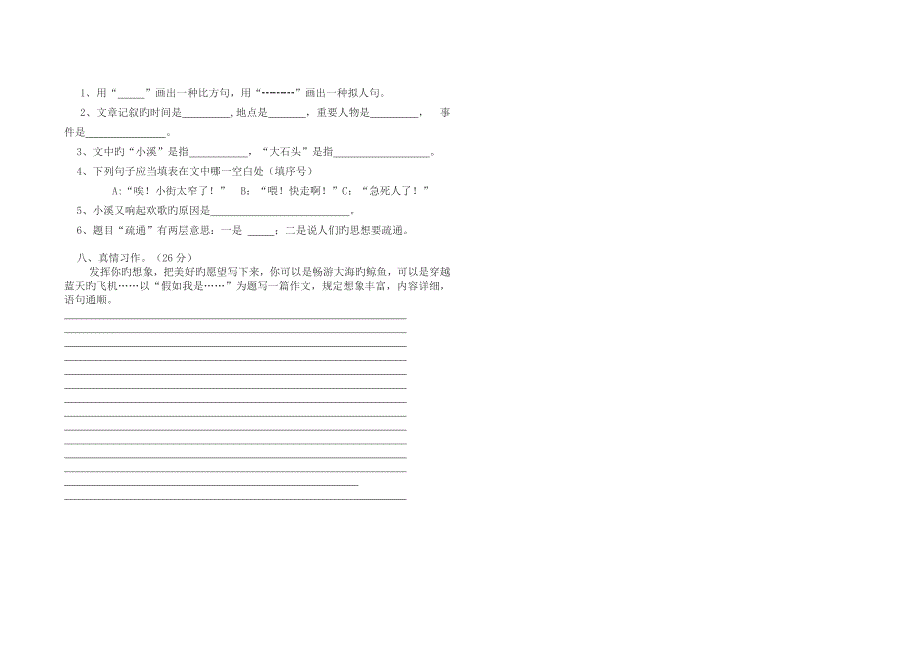 人教版小学四年级语文上册期末试卷及答案_第2页