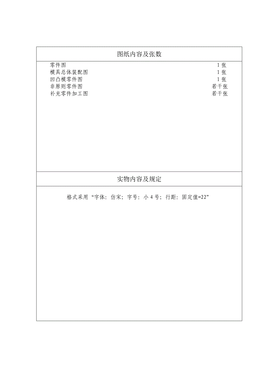 多用工作灯前盖注塑模具设计任务书_第4页