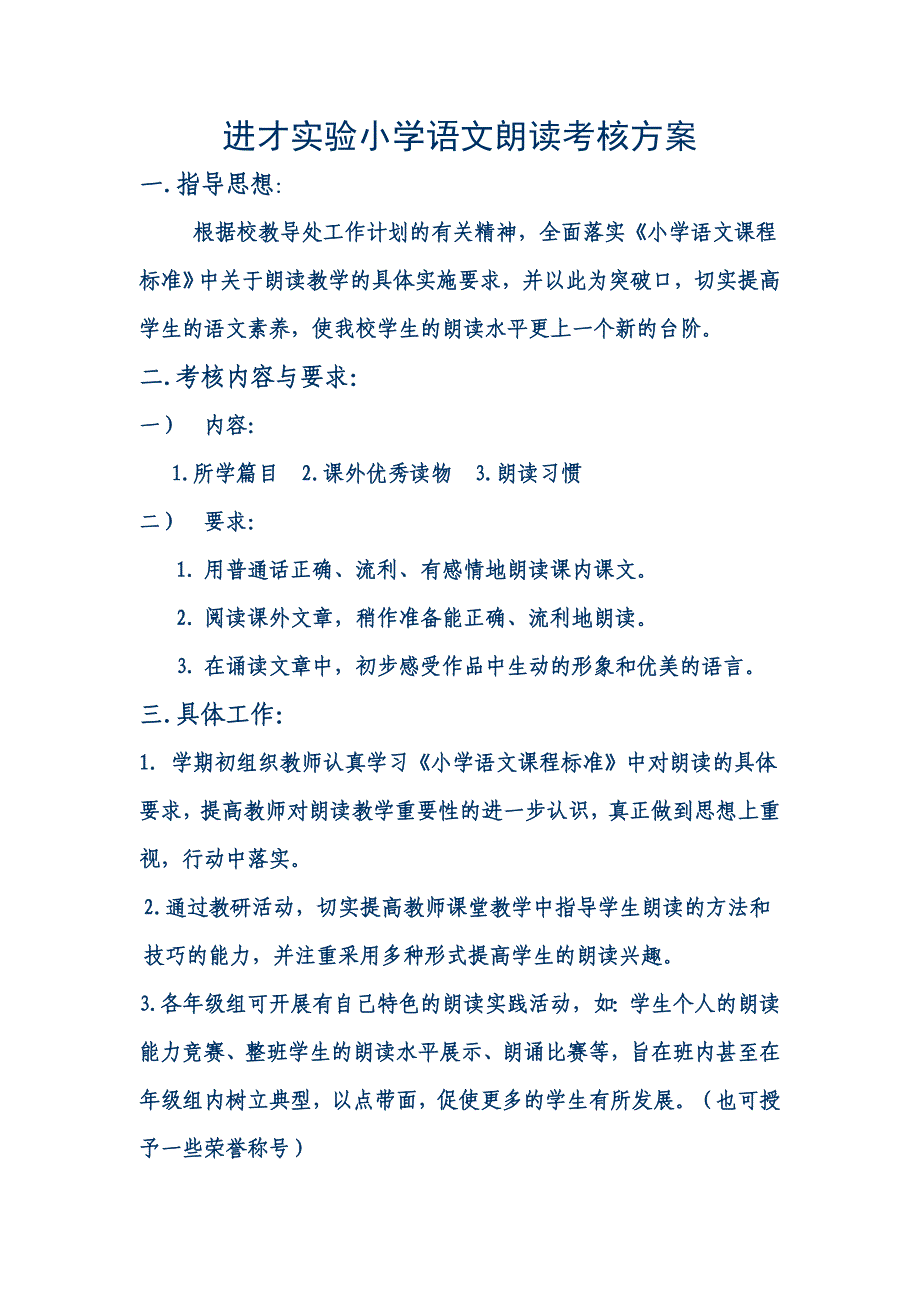 朗读考核评价方案_第1页