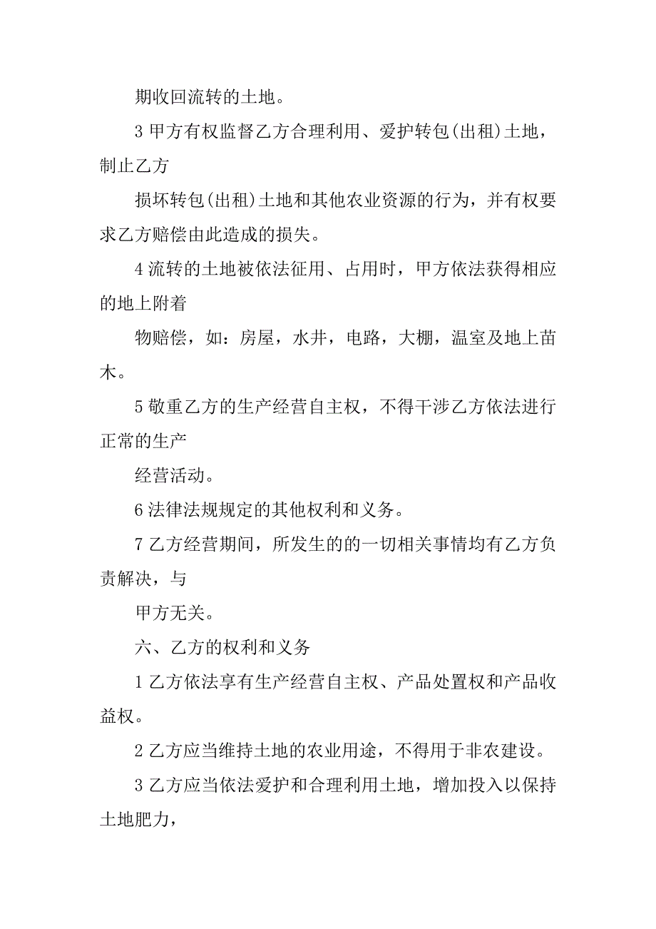 2023年农村土地流转承包合同（5份范本）_第3页