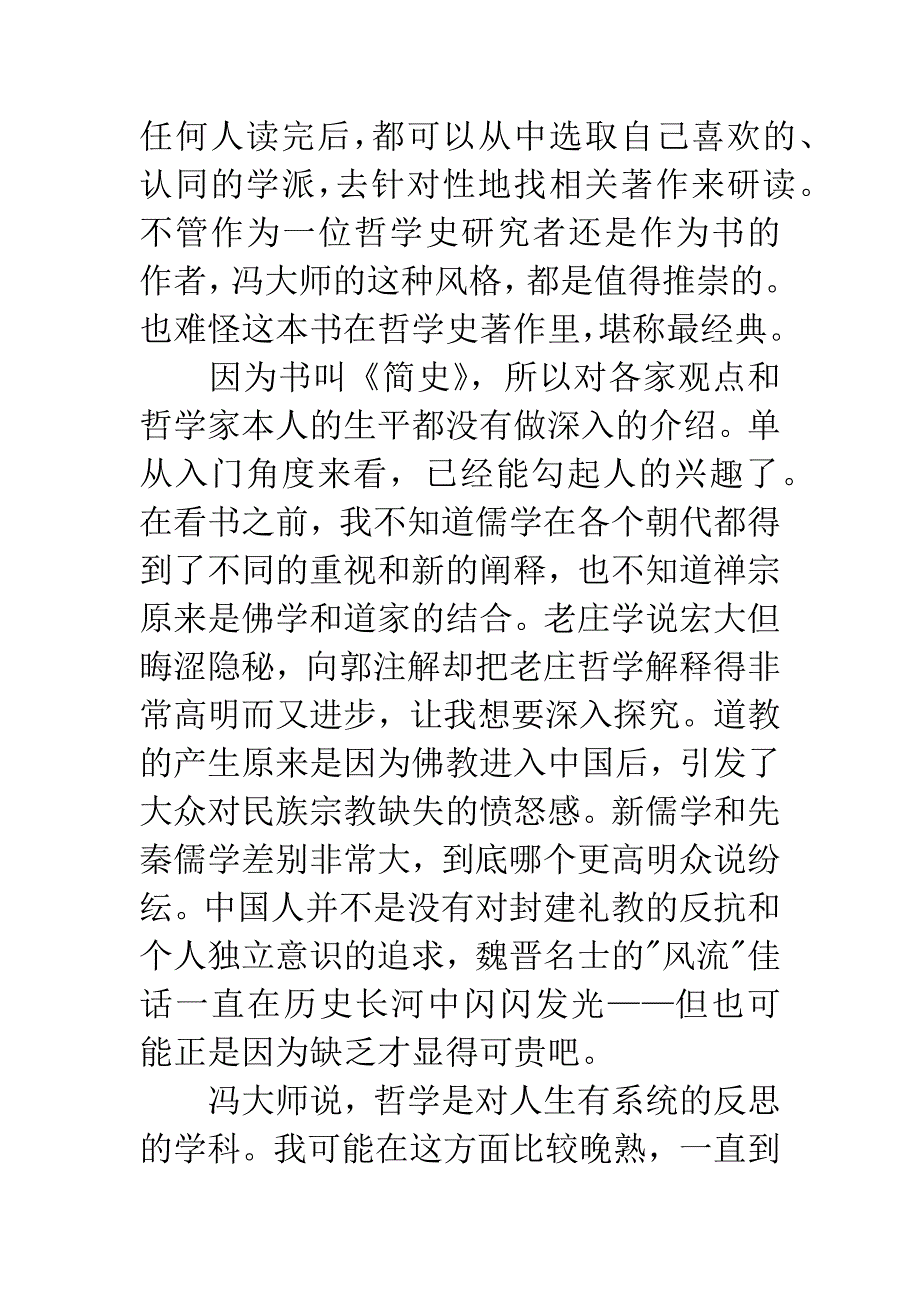 《中国哲学简史》读后感之我的读书观.docx_第2页