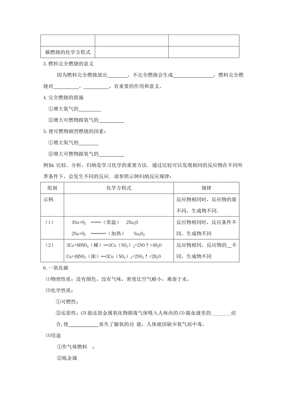 【最新资料】沪教版九年级4.1常见的化学反应第一课时导学案含答案_第3页