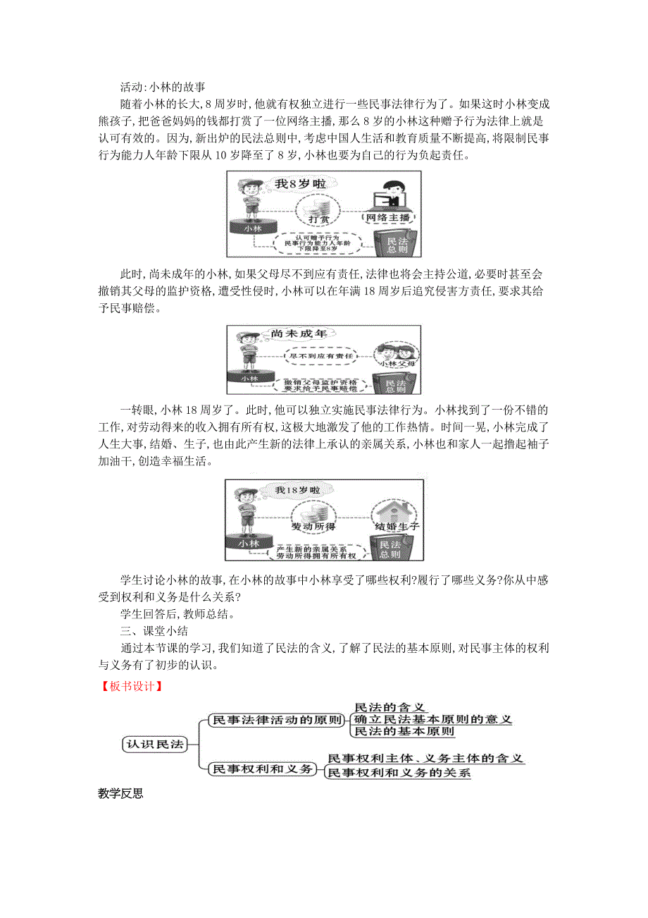 第五单元　走 近 民 法[4]_第3页