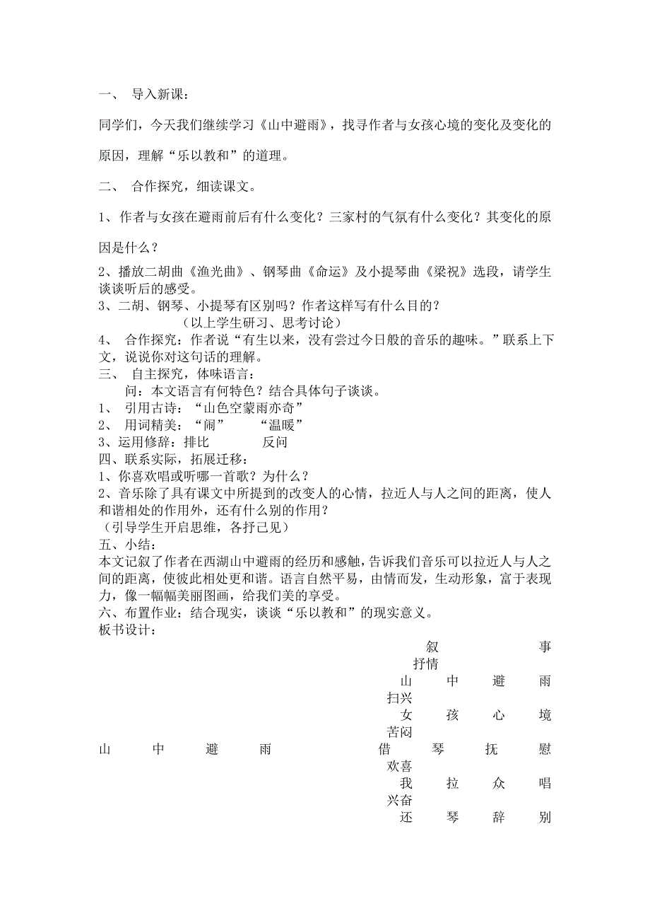 七年级语文上 3《山中避雨》人教版教案.doc_第3页