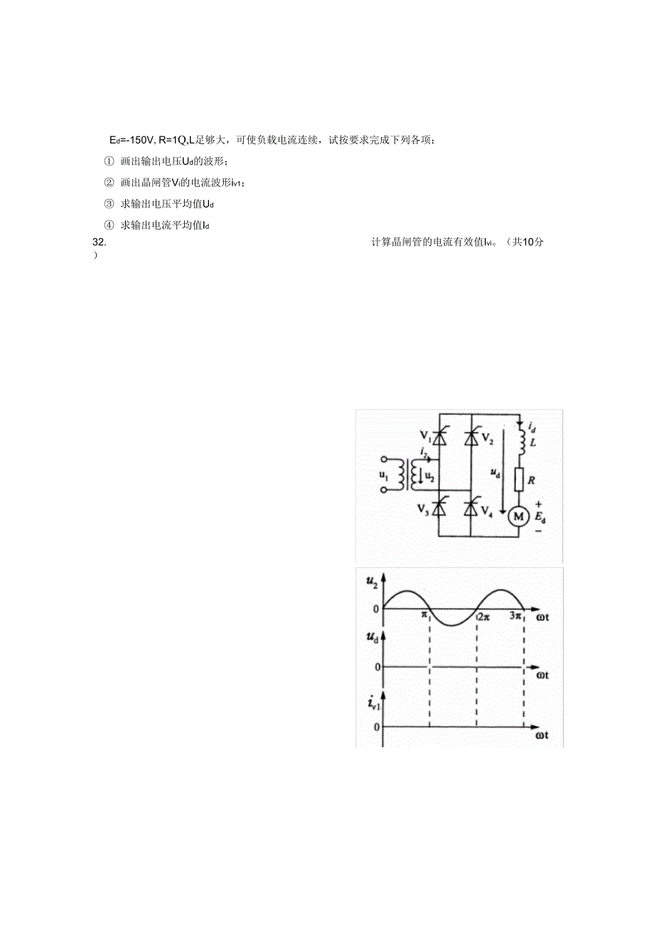 2020年4月全国自考试卷及答案解析电力电子变流技术试题及答案解析_第3页