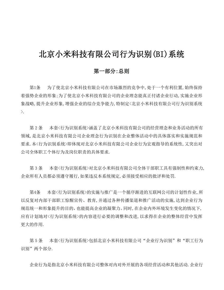 科技有限公司行为识别(BI)系统员工手册_第2页