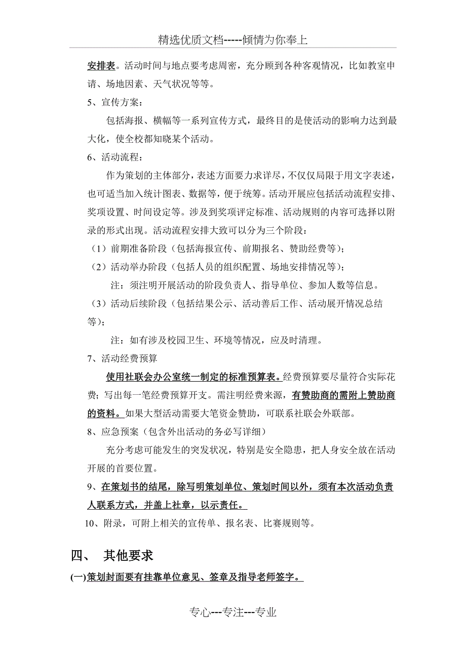 厦门大学学生社团大型活动策划书模板_第3页