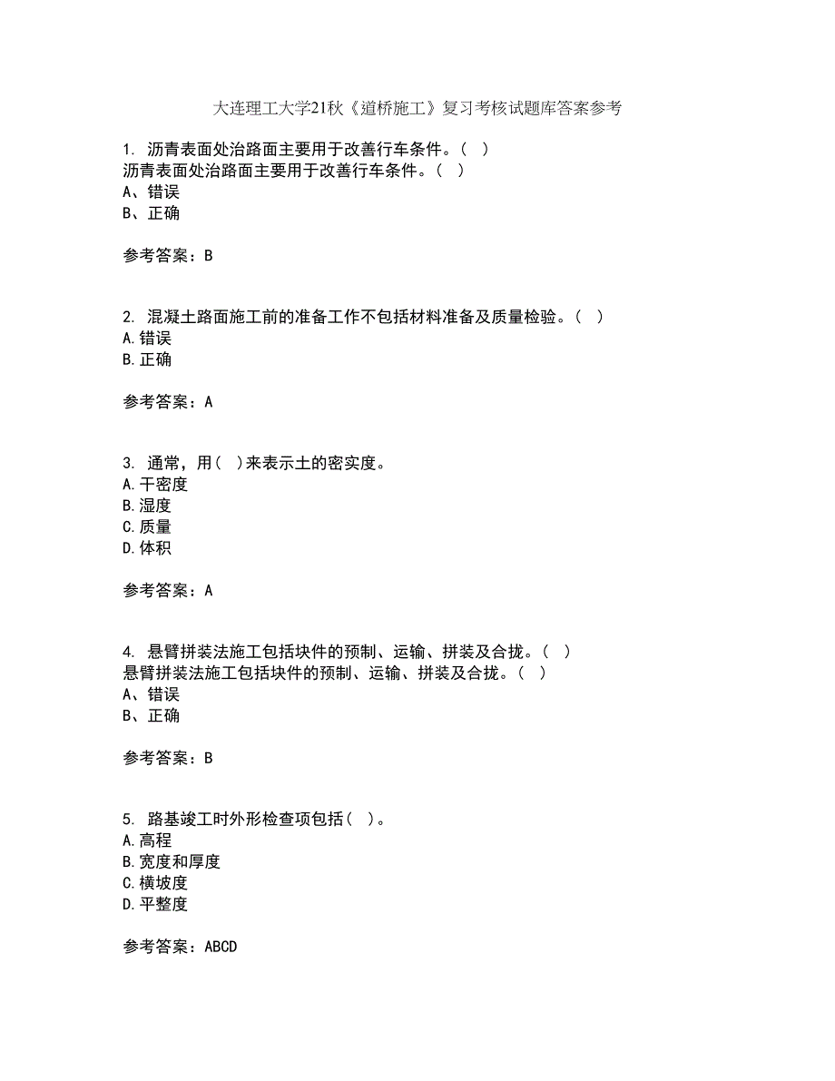 大连理工大学21秋《道桥施工》复习考核试题库答案参考套卷29_第1页