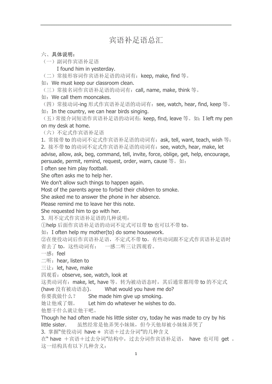 宾语补足语总汇(精品)_第1页