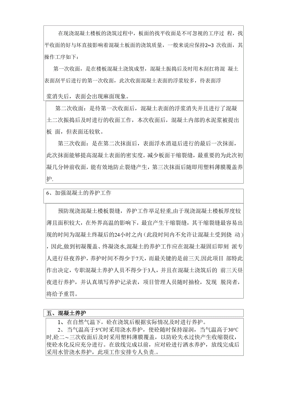 二层楼板下混凝土浇筑技术交底_第5页