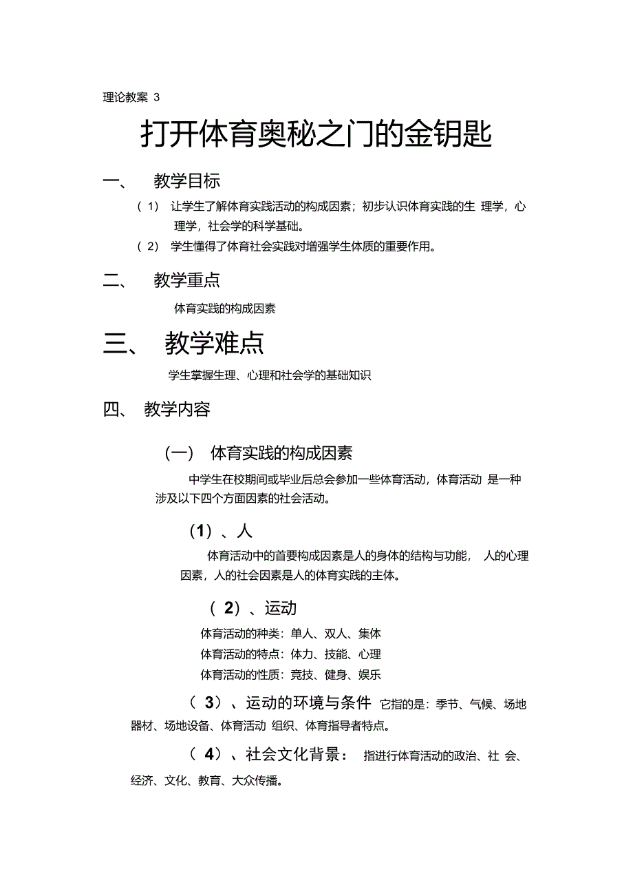 高中体育理论课教案集9篇_第5页