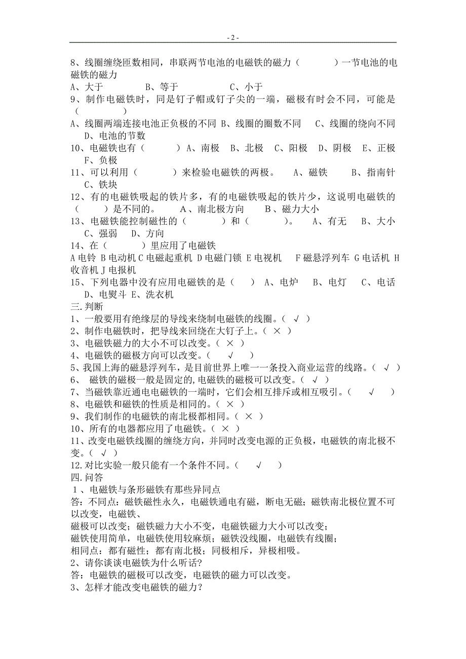 湘教版小学科学五年级下册复习题_第2页