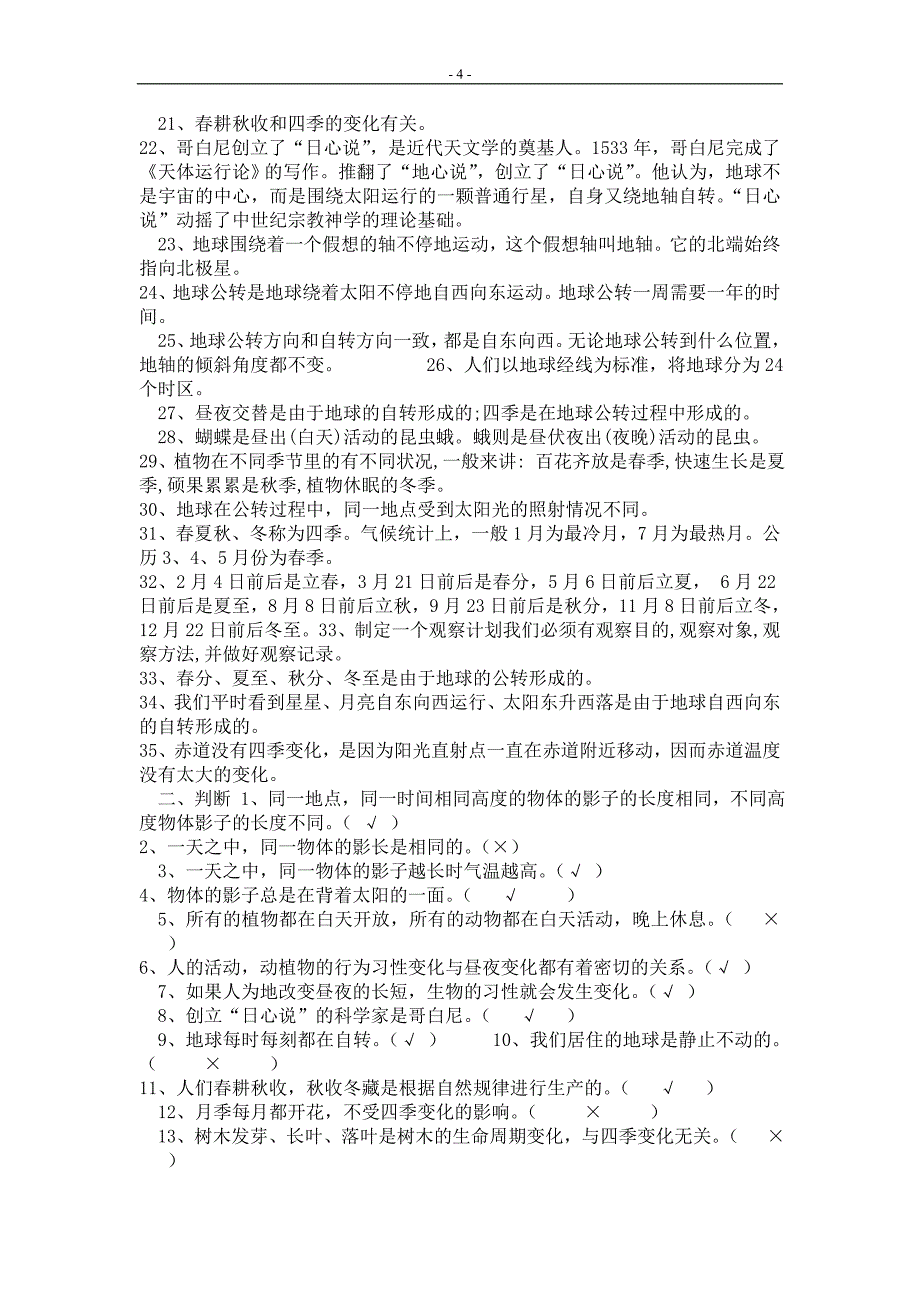 湘教版小学科学五年级下册复习题_第4页