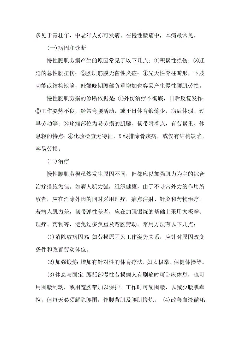 慢性腰肌劳损的康复_第2页