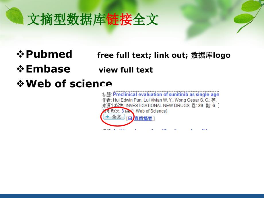 医学外文文献全文获取途径_第4页