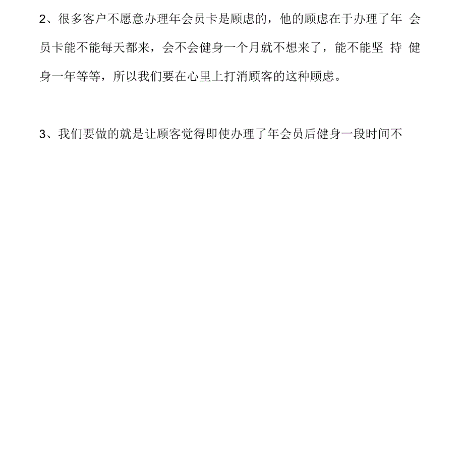 健身房营销策划方案_第4页