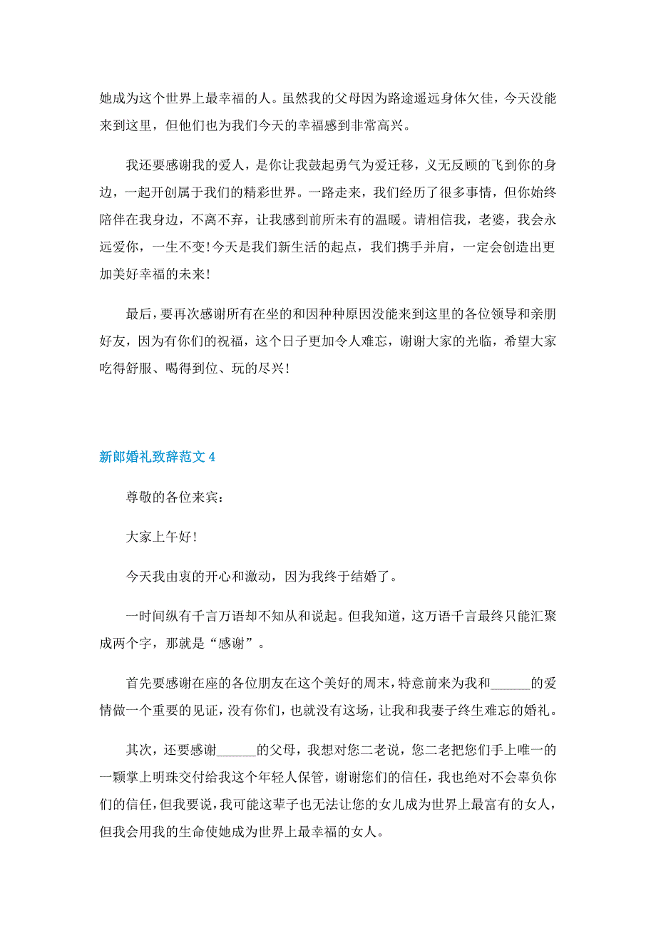 新郎婚礼致辞范文_第4页