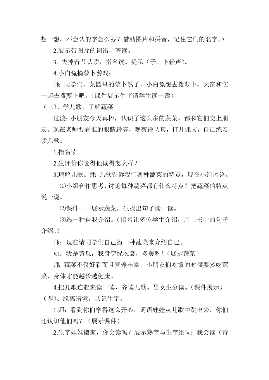 3菜园里教学设计00.doc_第2页