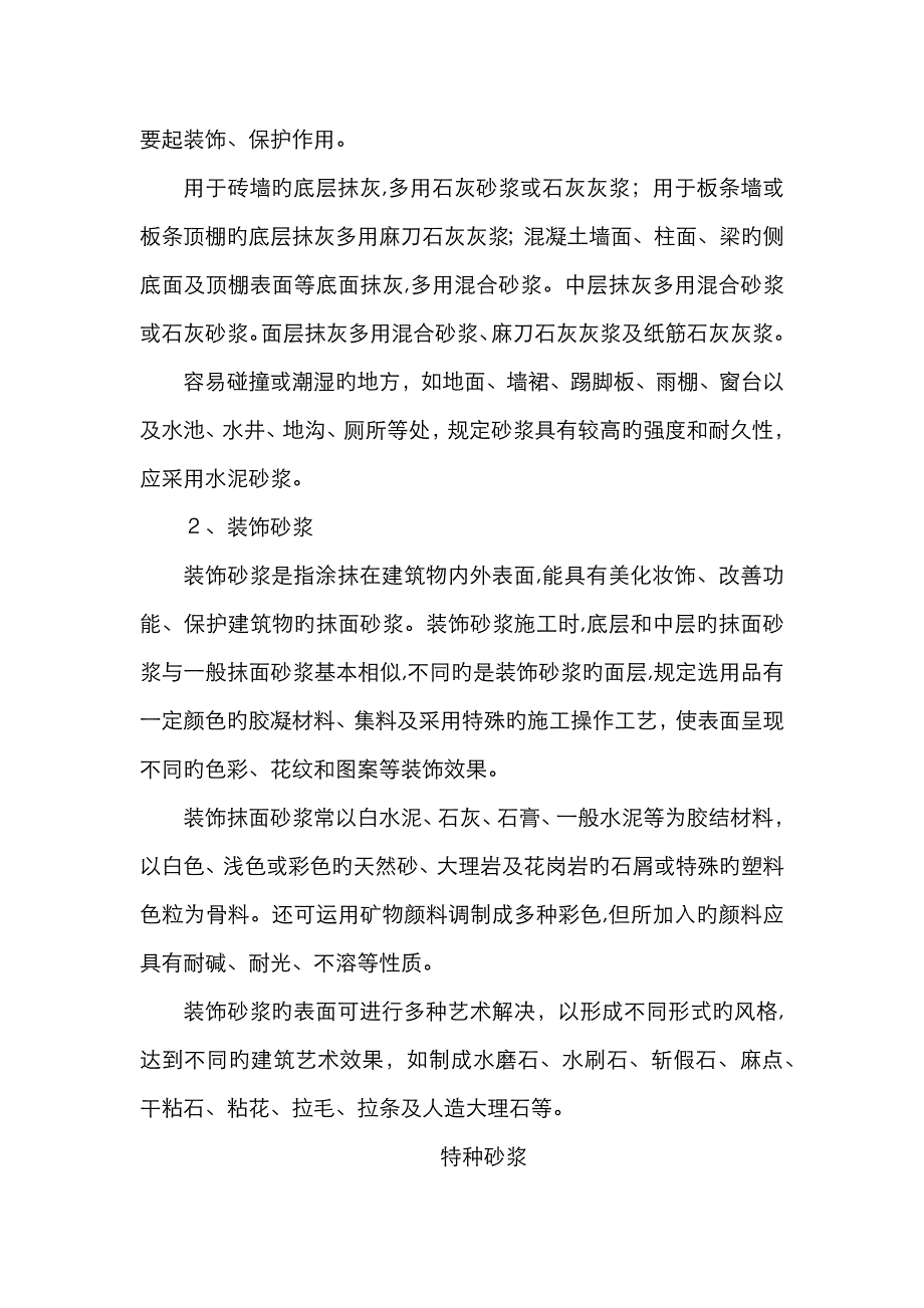 常用砌筑砂浆的种类_第3页